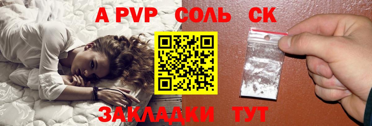A PVP Соль  Вход с VPN  А ПВП Соль  A-PVP мука  Кушва 