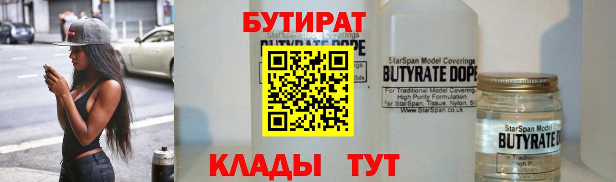 Бутират GHB  Вход с VPN  Бутират  Кушва 