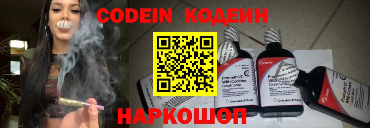 Кодеин напиток Lean (лин) Кушва