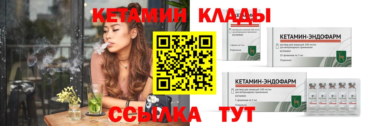 Кетамин ketamine  Вход с VPN  Кушва 