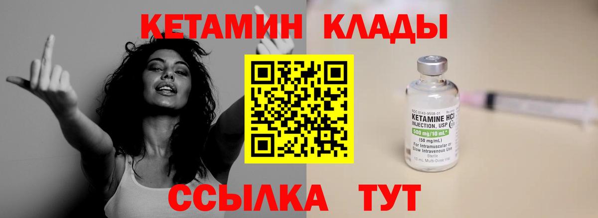 КЕТАМИН VHQ Кушва