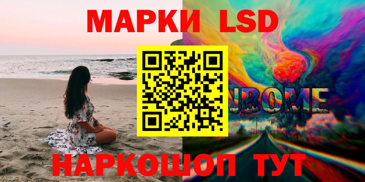 Марки 25I-NBOMe 1500мкг Кушва