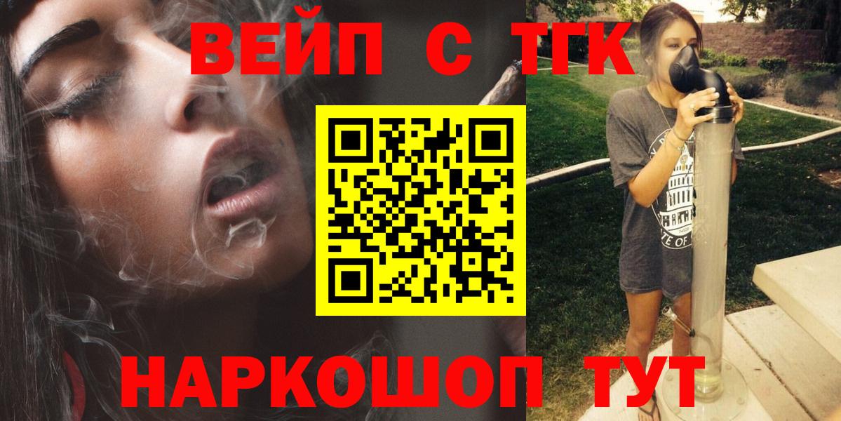 ТГК жижа  Вход с VPN  Кушва 